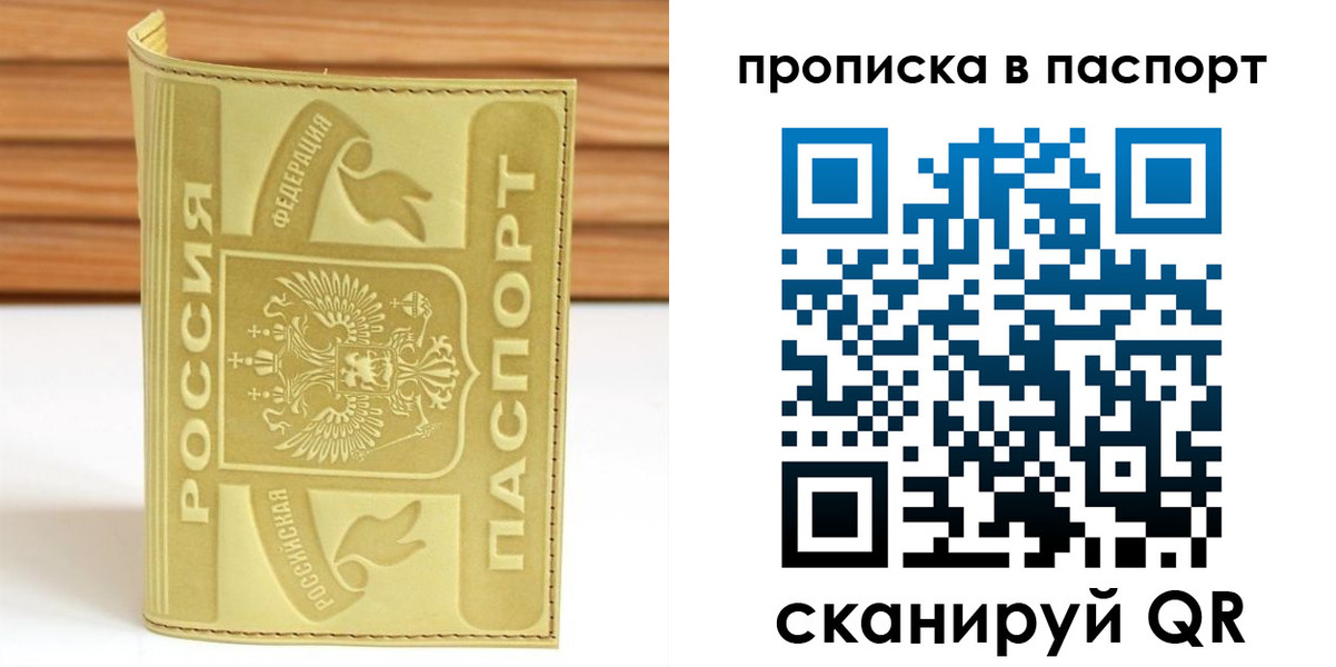 временная регистрация в Волгодонске