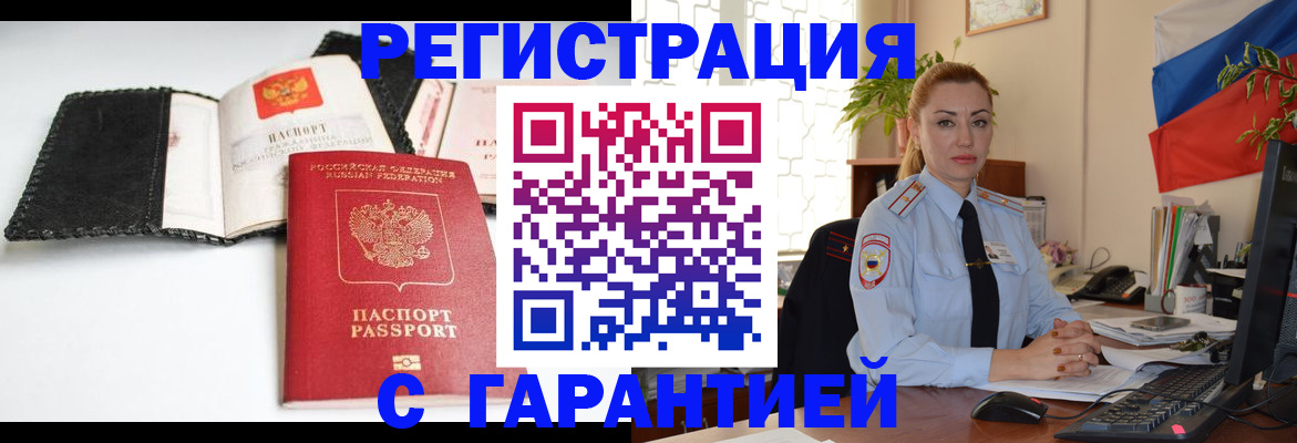 регистрация в Волгодонске