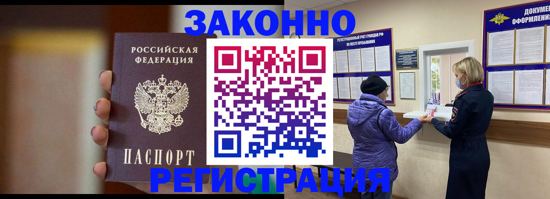 прописка для работы в Волгодонске
