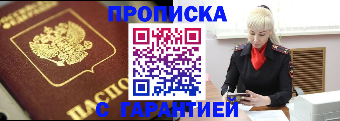 прописка для школы в Волгодонске