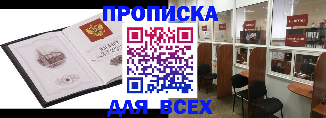 временная регистрация в квартире в Волгодонске